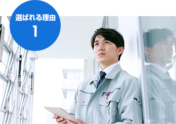 選ばれる理由1 安心の取付施工実績